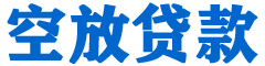衡水贷款_快速便捷的本地贷款服务_低利率高额度_专业贷款服务平台